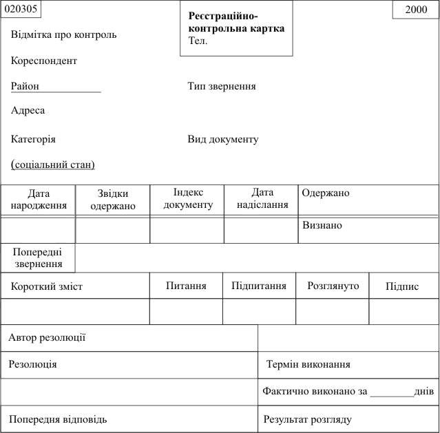 Реєстраційно контрольна картка обкладинка