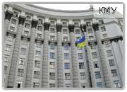 Кабинет Министров Украины